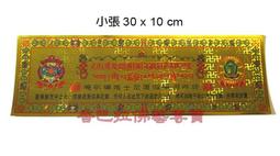 過門咒六字大明咒真言帖紙絨布款貼裝飾擺件小號彩繪解脫門對門貼 歷史價格詳細信息