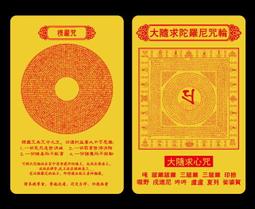 大隨求梵文咒輪楞嚴咒悉曇梵文咒經文佛教絲綢卷軸掛畫豎版佛字畫 歷史價格詳細信息