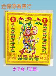 ＊金億源香業行＊&sim;盒裝太歲金 / 安太歲 歷史價格詳細信息