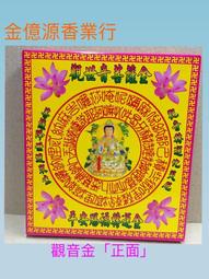 ＊金億源香業行＊&sim;盒裝太歲金 / 安太歲 歷史價格詳細信息