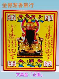 ＊金億源香業行＊&sim;盒裝太歲金 / 安太歲 歷史價格詳細信息