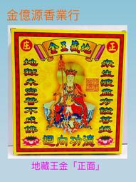 ＊金億源香業行＊&sim;盒裝太歲金 / 安太歲 歷史價格詳細信息