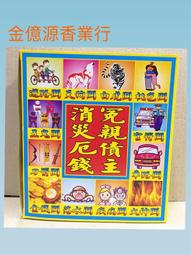 ＊金億源香業行＊&sim;盒裝太歲金 / 安太歲 歷史價格詳細信息