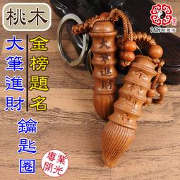 【168開運坊】桃木劍吊飾【避邪/防小人/爛桃花-正桃木劍+桃枝+葫蘆】擇日/開光 歷史價格詳細信息