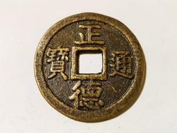 正德通寶銅錢 明朝銅錢 吉祥錢 平安錢 銅錢 古錢 4.7cm 買10送1 歷史價格詳細信息