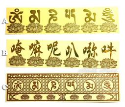 【香巴拉】六字真言銅片貼紙 / 立體金屬貼紙 歷史價格詳細信息