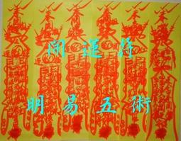 【明易風水中心】招財符-一般興旺類 歷史價格詳細信息