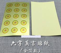 六字真言 千手觀音 六字大明咒 項鍊 結緣品 佛牌 墜子 佛教用品 歷史價格詳細信息