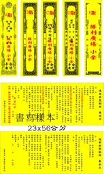 香條 進香條 繞境香條  進香秉告疏文 香條 香條符 封條 符令 太歲 文告 疏文 勝利廣場 小余 歷史價格詳細信息