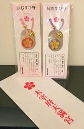 【日本款結緣御守禮盒】&sect;情侶、夫妻緣定一生的的護身符!須拿到香爐過爐三圈請求神明加持敕化 歷史價格詳細信息