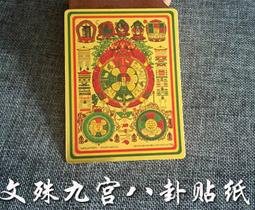 【九宮八卦 (9X12cm)】不乾膠貼紙 [63030] 歷史價格詳細信息