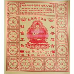 【雨寶陀羅尼咒咒輪】施食/煙供/火供/配戴 咒輪紙 15.5x17.5cm 40張/包 [71331] 歷史價格詳細信息