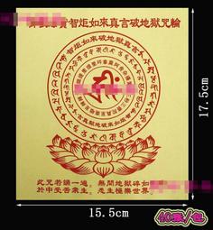 【佛教法寶能夠抵擋一切邪惡大白傘蓋佛母心咒】煙供/火供/配戴 咒輪紙 15.5x17.5cm 40張/包 [71333] 歷史價格詳細信息