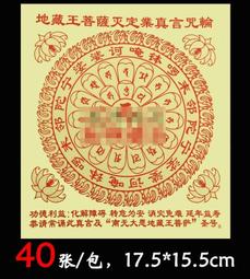 【地藏王菩薩】鋁合金 雙面 佛卡 唐卡 佛教 [51054] 歷史價格詳細信息