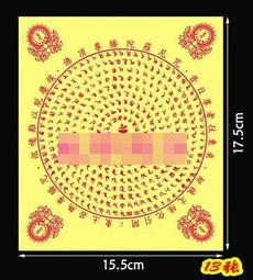 【佛頂尊勝陀羅尼咒輪+大隨求陀羅尼咒輪】PVC 雙面 佛卡 唐卡 經文/咒輪 [12007] 歷史價格詳細信息