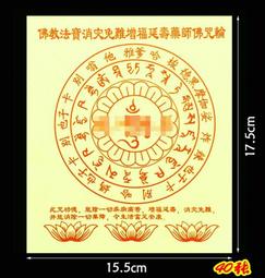 【佛教法寶能夠抵擋一切邪惡大白傘蓋佛母心咒】煙供/火供/配戴 咒輪紙 15.5x17.5cm 40張/包 [71333] 歷史價格詳細信息
