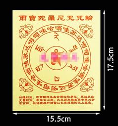 雨寶咒貼紙咒輪貼紙心咒水杯貼紙手機貼車貼紙雨寶陀羅尼咒財源漲 唐卡 佛畫 歷史價格詳細信息