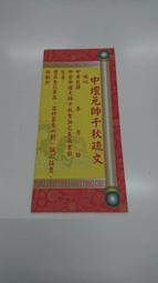 【明祥】元寶型-土地公發財金 一箱9盒 土地公 福德正神 補財庫 神明商品 神明用 開工 開市 初一 十五 作牙 拜拜 歷史價格詳細信息