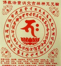 【佛教法寶能夠抵擋一切邪惡大白傘蓋佛母心咒】煙供/火供/配戴 咒輪紙 15.5x17.5cm 40張/包 [71333] 歷史價格詳細信息