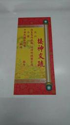 【明祥】25張太極金 大百壽金 頂極金 頂上太極金 金紙 103廠 歷史價格詳細信息