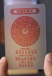【香巴拉】雨寶陀羅尼咒輪透明貼紙 / 一組2個圓 歷史價格詳細信息