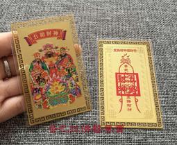 五路財神金卡隨身手機殼臥室金屬卡片本命年飾品吉祥物禮物 歷史價格詳細信息