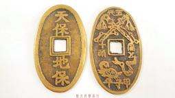 古幣花錢 鎮宅之寶 鎮宅平安驅邪降惡 太平通寶 仿古品 古玩古董收藏嬄 歷史價格詳細信息