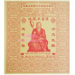 【地藏王菩薩】鋁合金 雙面 佛卡 唐卡 佛教 [51054] 歷史價格詳細信息