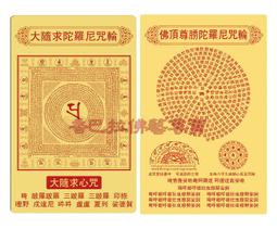 【大隨求陀羅尼咒輪+佛頂尊勝陀羅尼咒輪】鋁合金 雙面 佛卡 唐卡 經文/咒輪 [52003] 歷史價格詳細信息