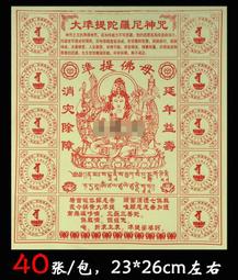 【准提咒】PVC 透明 佛卡 唐卡 經文/咒輪 [22020] 歷史價格詳細信息