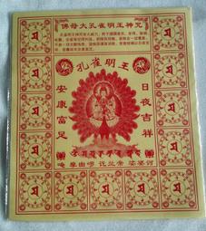 孔雀明王咒咒心 金箔貼紙（圓形） 避邪 護身 除病 歷史價格詳細信息