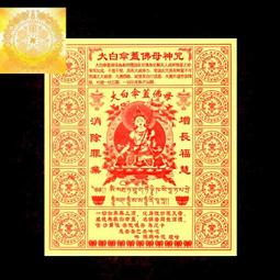 【大白傘蓋佛母】PVC 雙面 佛卡 唐卡 佛教 [11008] 歷史價格詳細信息