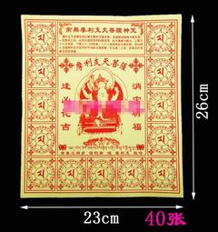 【摩利支天菩薩】PVC 雙面 佛卡 唐卡 佛教 [11093] 歷史價格詳細信息