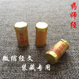 藥師經布製金箔經書手機吊飾新品**(2.5*1.5公分)量大可談 歷史價格詳細信息