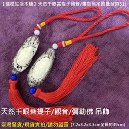 千眼菩提鑰匙圈 佛教文物 結緣開光避邪送禮 歷史價格詳細信息