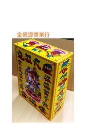 ＊金億源香業行＊&sim;盒裝太歲金 / 安太歲 歷史價格詳細信息