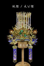 【寶蓮佛具】神明帽墜 流蘇 帽秋 神明帽 吊飾 8吋8/1尺3/1尺6神帽尺寸通用 六種顏色 一對價格 歷史價格詳細信息