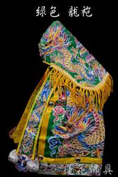 【寶蓮佛具】綠色龍袍 銀彩粒麟 龍袍 關聖帝君 關公 神明衣 附奉帽 歷史價格詳細信息