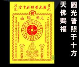 【消災祈福超度轉運吉祥靈簽】法界六道通用/施食/煙供/火供咒輪紙18x24cm 100張/包 [71561] 歷史價格詳細信息