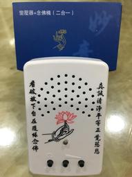念佛機 阿彌陀佛聖號(男眾)/阿彌陀佛聖號(女眾)/南無阿彌陀佛聖號/南無觀世音菩薩聖號/梵唱大悲咒/南無地藏王菩薩聖號 歷史價格詳細信息