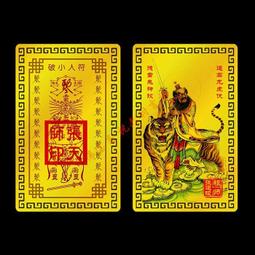 張天師平安符金屬佛卡 道高龍虎伏 銅卡卡片 佛教金卡 滿58元 唐卡 佛畫 歷史價格詳細信息