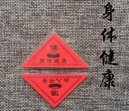 開光太歲符金屬佛卡 銅卡 帶八卦 護身符卡片 佛教金卡滿58元 唐卡 佛畫 歷史價格詳細信息