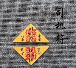 開車平安符金屬佛卡 消災 化煞保平安護身符卡片-可合併運費 歷史價格詳細信息