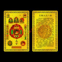 【文殊護身咒輪】PVC 透明 佛卡 唐卡 經文/咒輪 [22011] 歷史價格詳細信息