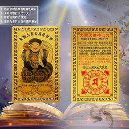 開運符金屬佛卡 銅卡 帶八卦 平安護身符卡片 佛教金卡滿58元 唐卡 佛畫 歷史價格詳細信息