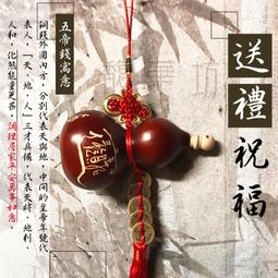 葫蘆 【開光】【風水氣場保證．客戶最實質有感】【風水經典款】天然種植特小葫蘆【刻字】招財納福 化煞避邪 開運風水 歷史價格詳細信息