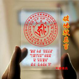 PVC卡透明佛卡 地藏菩薩2磨砂開光護身符護身卡 歷史價格詳細信息