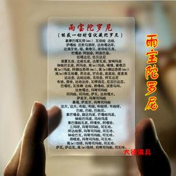 雨寶咒貼紙咒輪貼紙心咒水杯貼紙手機貼車貼紙雨寶陀羅尼咒財源漲 唐卡 佛畫 歷史價格詳細信息