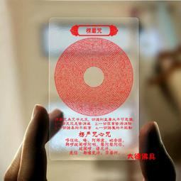 【楞嚴咒咒輪】PVC 透明 佛卡 唐卡 經文/咒輪 [22026] 歷史價格詳細信息