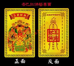 五路財神文財神招財符 招旺財運財事業 錢包夾/手機殼專用護身符卡片 道教符卡-可合併運費 歷史價格詳細信息